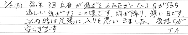 足湯の感想の画像