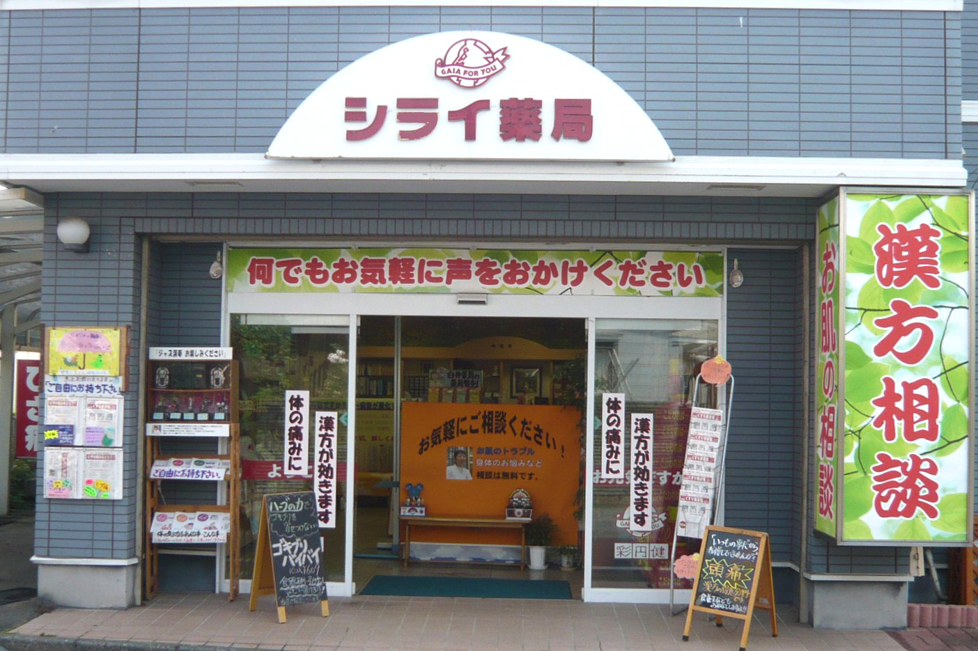 白井薬局光が丘店の写真