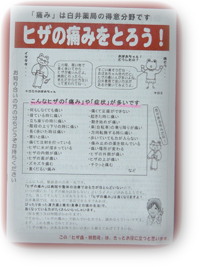 ヒザ痛小冊子の写真 ヒザ痛小冊子の写真
